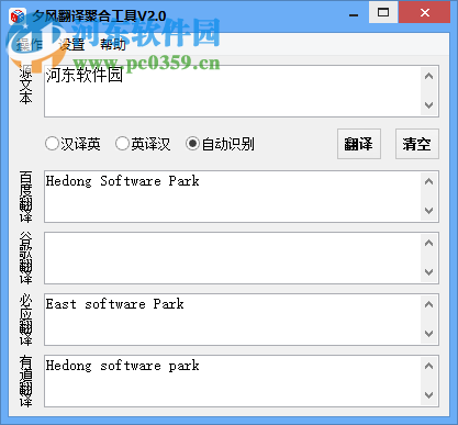 夕风翻译聚合软件下载 2.2 绿色版
