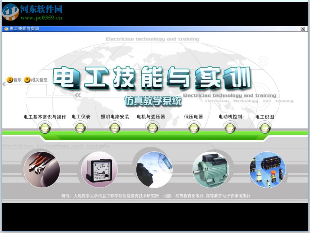 电工技能与实训仿真教学系统 免费版