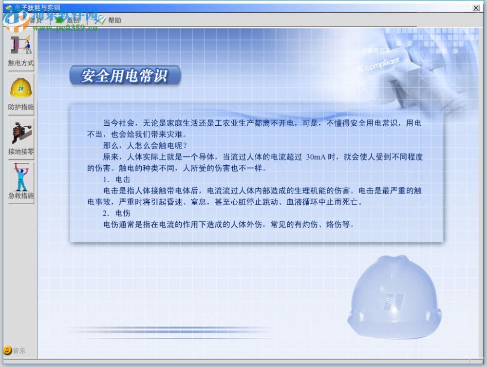 电工技能与实训仿真教学系统 免费版