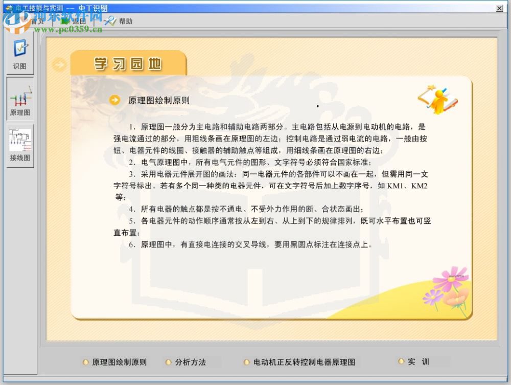 电工技能与实训仿真教学系统 免费版