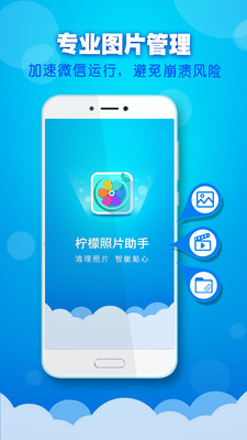 柠檬照片助手(1)