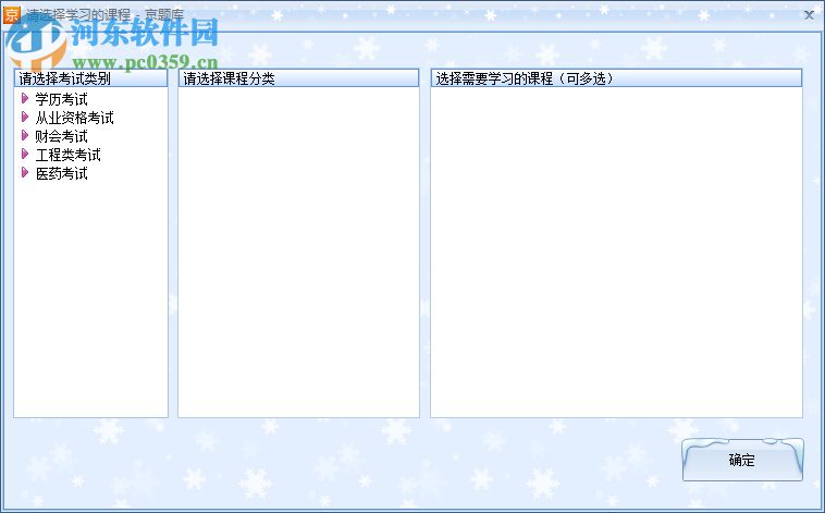 京题库考试软件下载 5.1.0.3 官方版