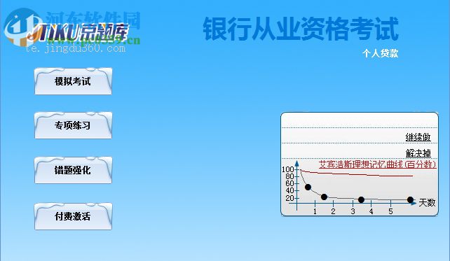 京题库考试软件下载 5.1.0.3 官方版