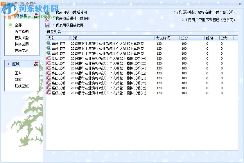 京题库考试软件下载 5.1.0.3 官方版