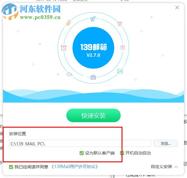 139邮箱客户端