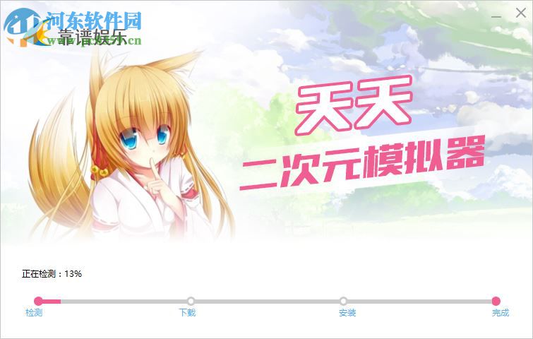 天天二次元模拟器 2.0.1 官方版