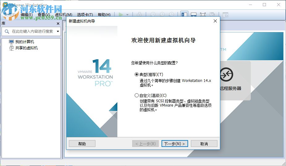 Workstation 14 Pro下载(附激活码) 14.0.0 中文版