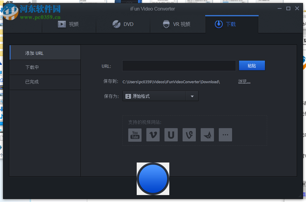 iFun Video Converter(VR视频转换器) 1.0.1.2606 官方版