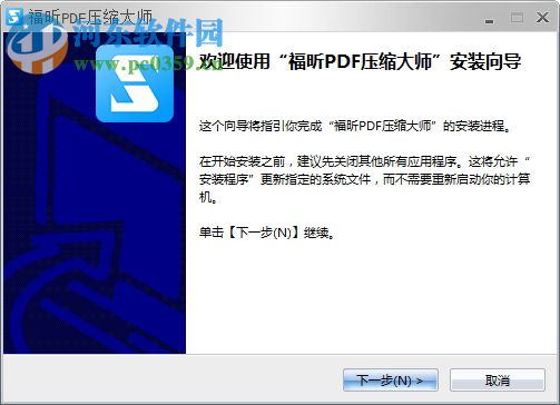 福昕PDF压缩大师