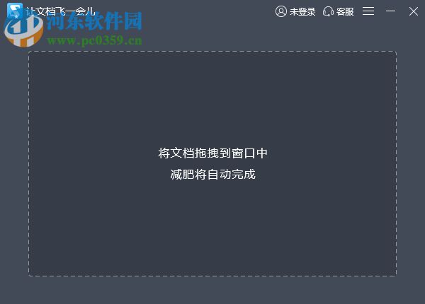 福昕PDF压缩大师