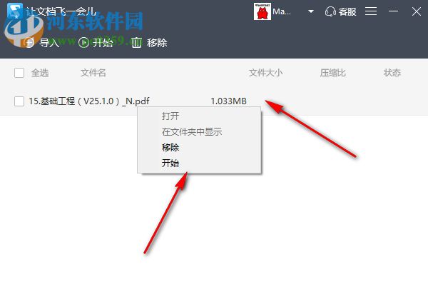 福昕PDF压缩大师