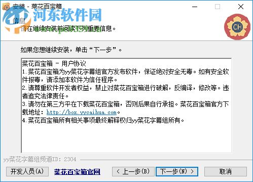 菜花百宝箱 8.1.2 免费版