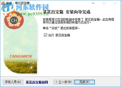 菜花百宝箱 8.1.2 免费版