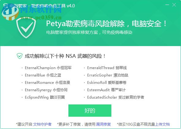 全新勒索病毒专杀工具下载 4.0 官方版