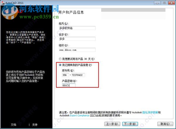 autocad2011 32位(已注册) 简体中文版