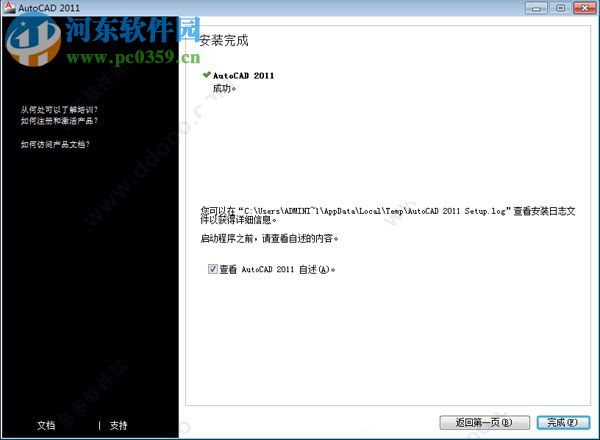 autocad2011 32位(已注册) 简体中文版