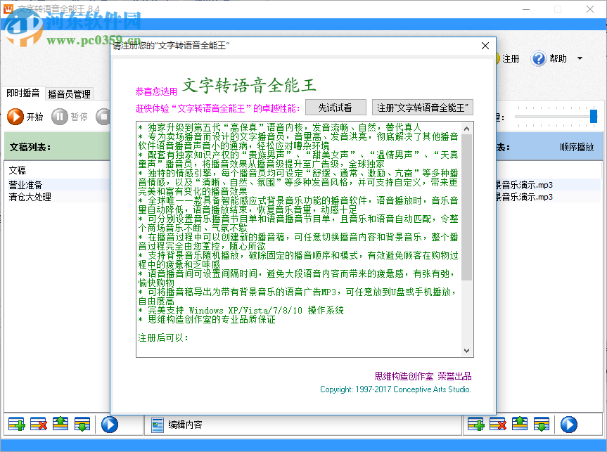 文字转语音全能王下载
