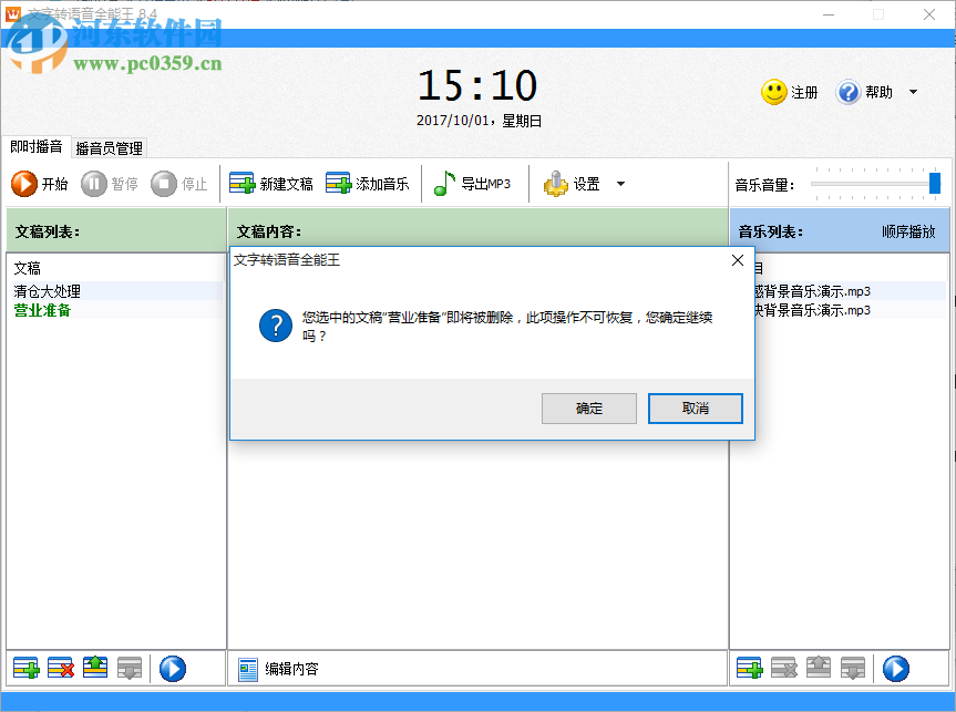 文字转语音全能王下载