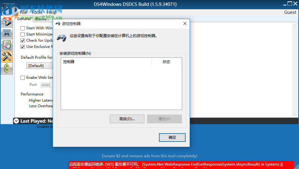 DS4Tool(PS4手柄模拟工具) 1.5.4 官方版