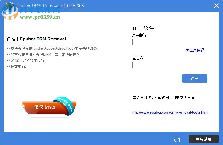 Epubor All DRM Removal(解除电子书DRM版权) 1.0.17.820 官方版