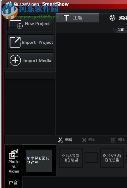 BlazeVideo SmartShow下载(视频编辑) 2.0.1 中文免费版