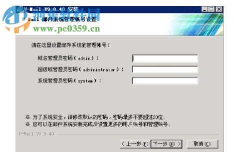 U-Mail邮件系统 9.8.65 官方绿色版