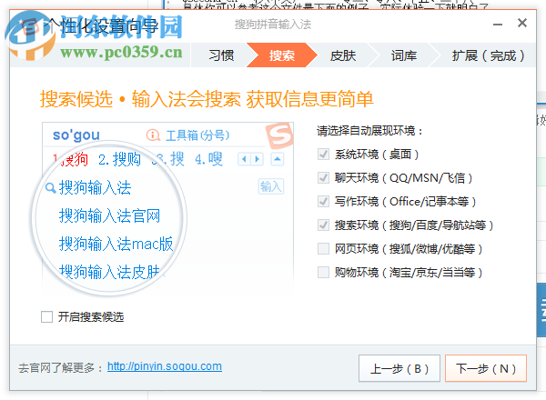 搜狗拼音输入法韩语版2017下载 8.5.0.1244 最新正式版