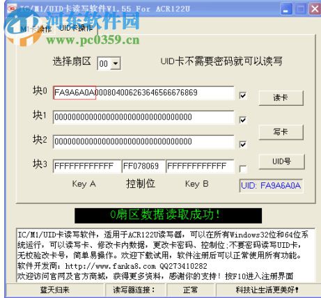 Acr122读写软件 1.59 官方版
