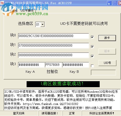 Acr122读写软件 1.59 官方版