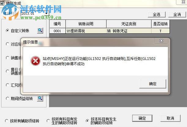 用友U8异常清除工具 1.0 官方版