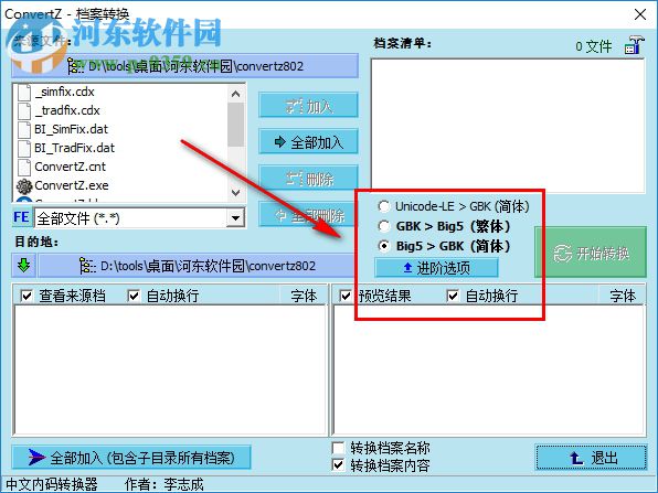 ConvertZ(内码转换工具) 8.02 免费版