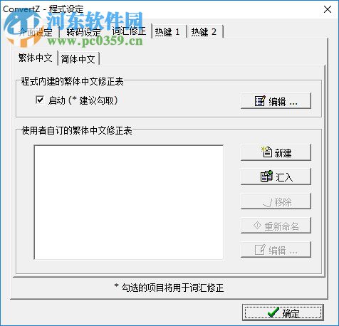 ConvertZ(内码转换工具) 8.02 免费版
