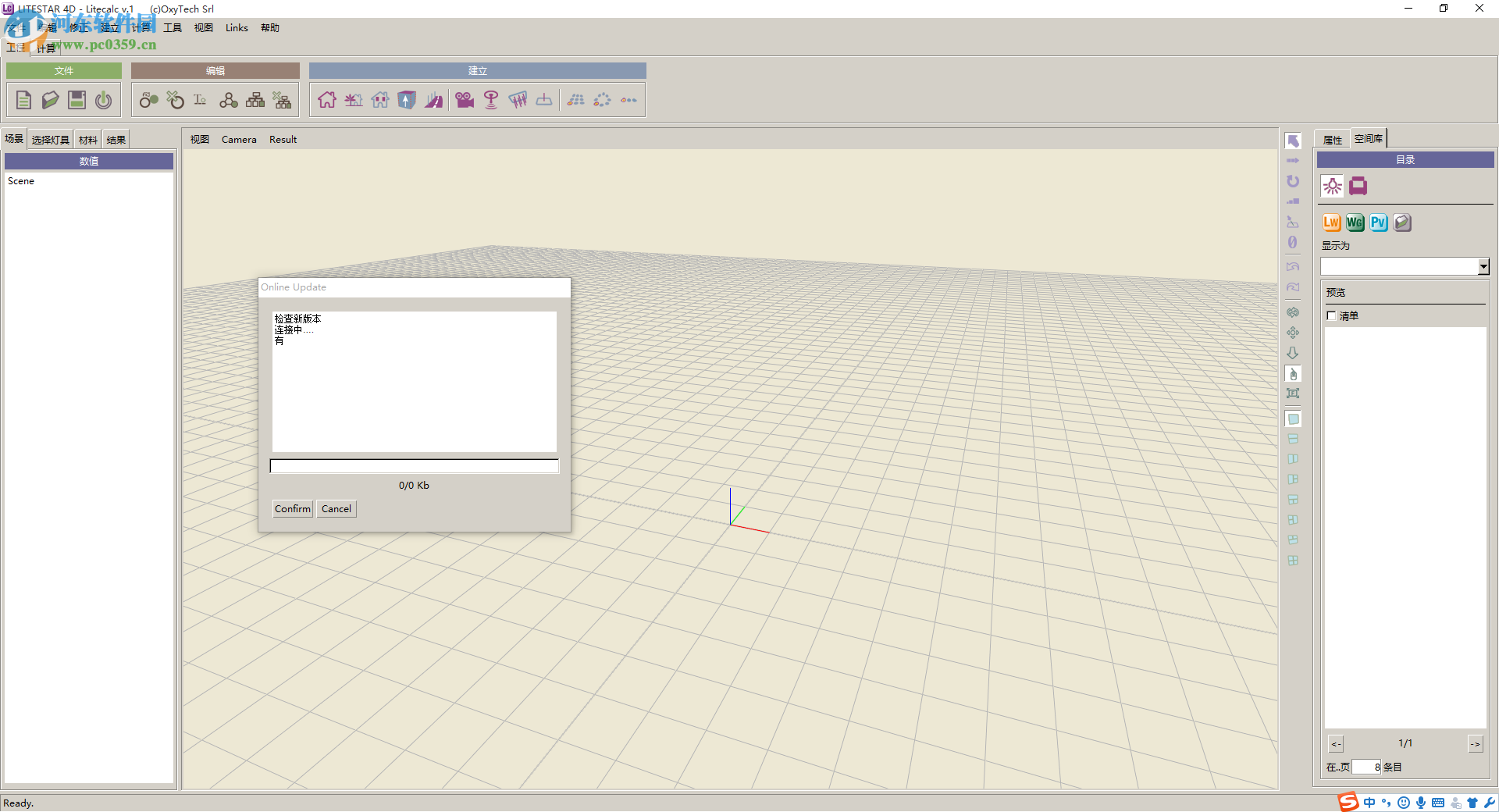 照明工程设计软件(Litestar4D) 1.0 免费中文版