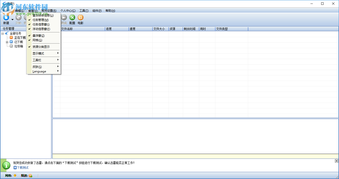 迅雷5不限速版本软件下载 5.8.14.706 典藏版