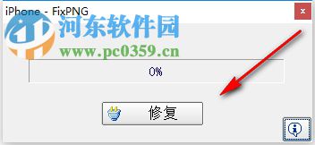 iPhone FixPng(IPhone PNG图片提取转换) 1.0 绿色免费版