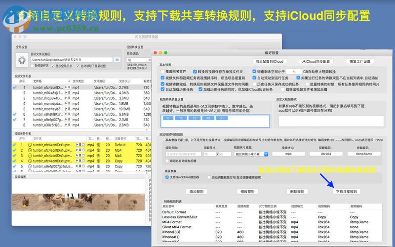 闪电视频转换器 for mac 2.1 官方版