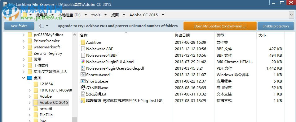 my lockbox(电脑文件保护软件) 3.8.3 官方版