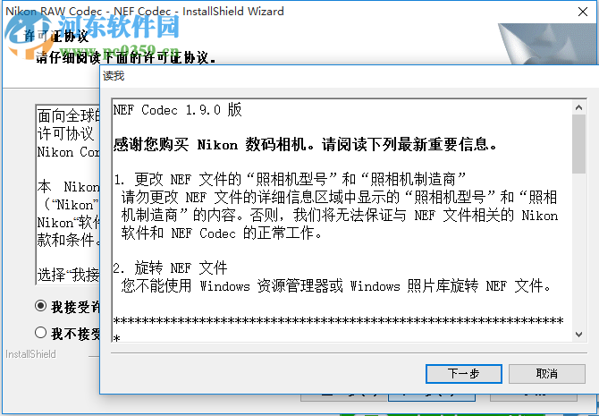 Nikon RAW Codec下载(尼康解码器) 1.21.0 中文版
