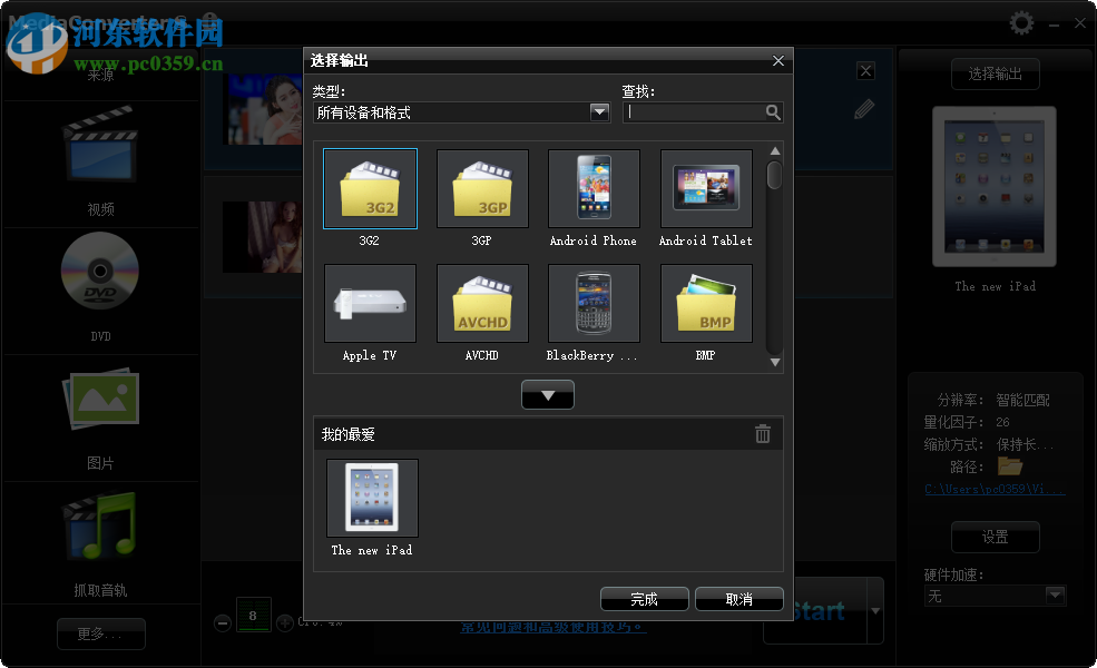 Media Converter8中文版(3d电影转换软件) 8.0.0.21 中文免费版