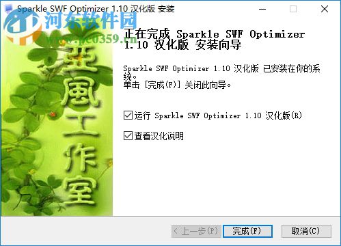 Sparkle SWF Optimizer(swf文件压缩工具) 1.10 官方版