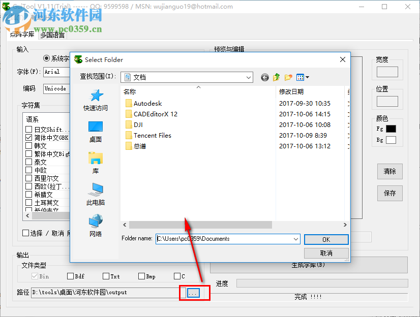 GuiTool下载(点阵字库生成工具) 1.11 绿色免费版