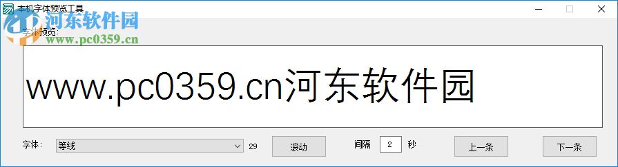 本机字体预览工具 1.0 绿色版