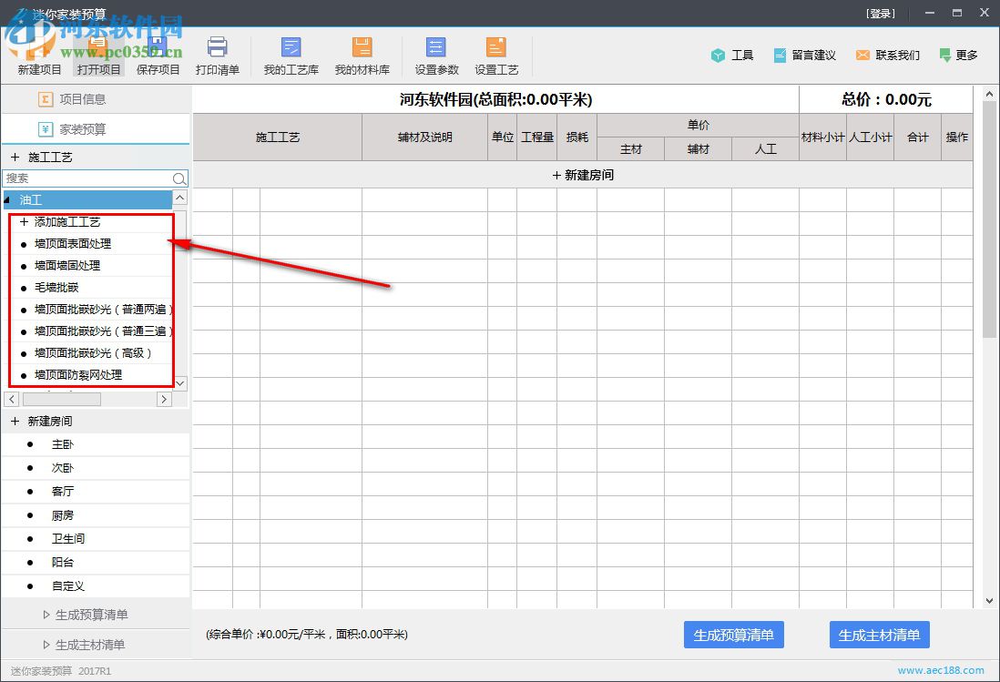 迷你家装预算 2018R8 官方版