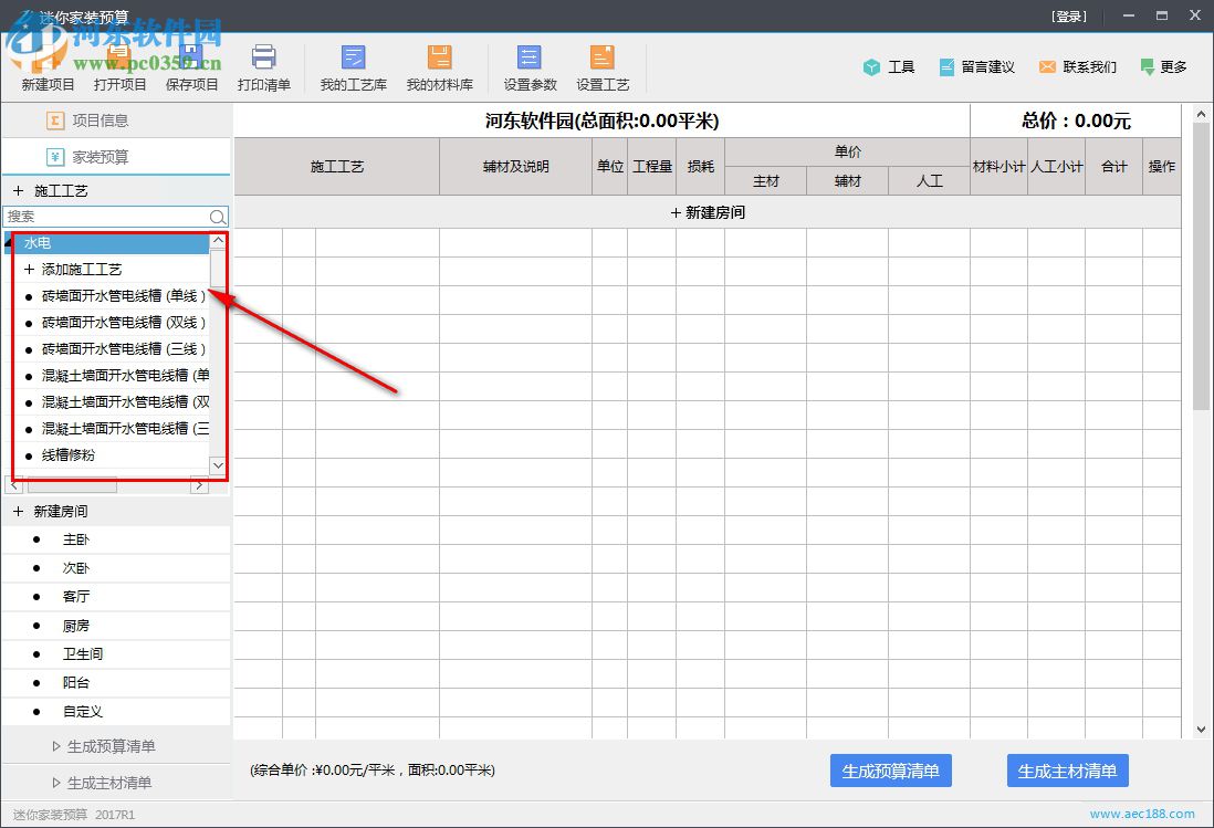 迷你家装预算 2018R8 官方版