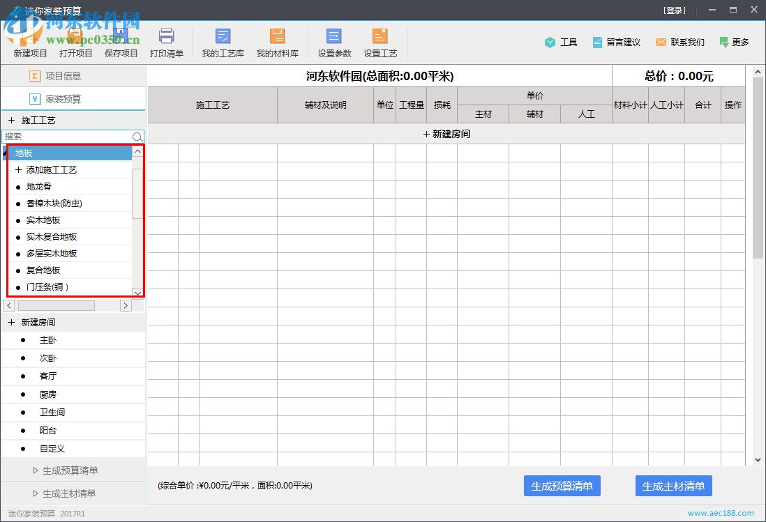 迷你家装预算 2018R8 官方版
