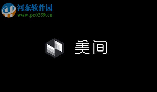 美间 for mac 1.2.0 官方版