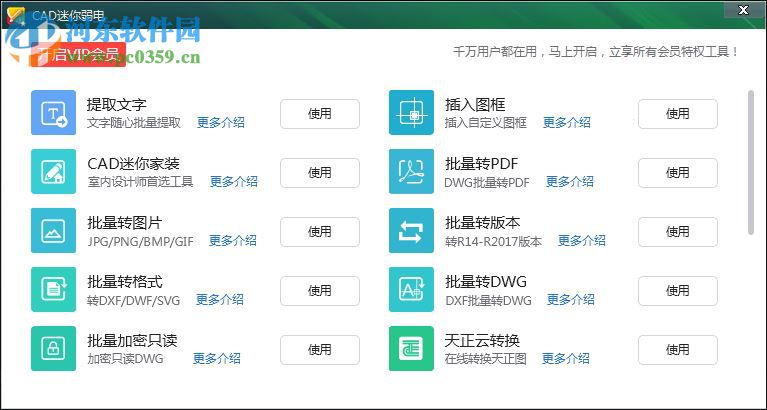 cad迷你弱电 2017r1 官方版