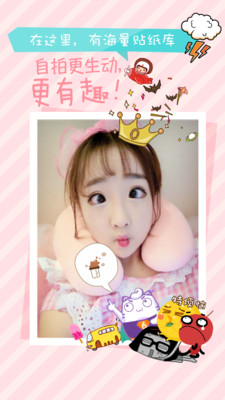 Po-美颜贴纸相机(2)