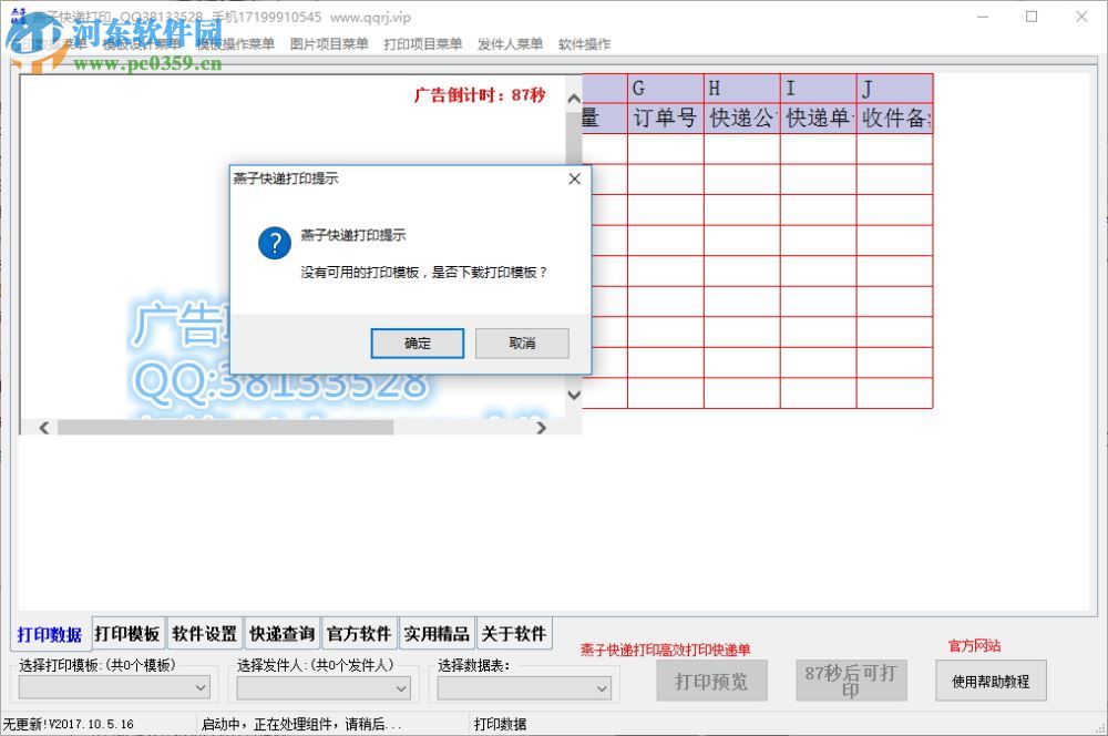 燕子快递打印 2018.9.29.12 官方版
