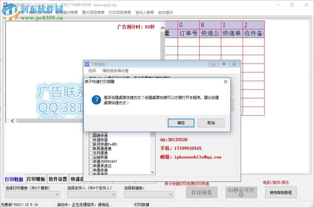 燕子快递打印 2018.9.29.12 官方版